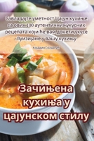 Зачињена кухиња у цајунском стилу 183551118X Book Cover