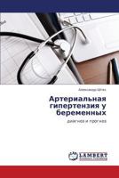 Arterial'naya gipertenziya u beremennykh: diagnoz i prognoz 3848414880 Book Cover