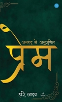 Anhad Mein Anuranit: Prem B0HDFCW799 Book Cover