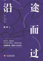 ????Pass By Along The Way (Chinese Edition) 7514243747 Book Cover