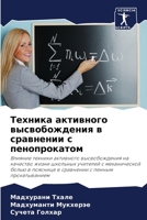 Техника активного высвобождения в сравне 620409579X Book Cover