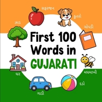 First 100 Words in Gujarati: Bilingual English Gujarati Picture Book for Kids with Pronunciations, Language Learning Flashcards, Dictionary for Babies, Toddlers, and Children (Learn Gujarati) B0GFW7QBWT Book Cover