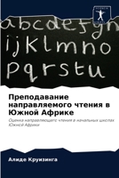 Преподавание направляемого чтения в Южной Африке: Оценка направляющего чтения в начальных школах Южной Африки 6203769932 Book Cover