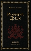 ???????? ???? (Russian Edition) 1772281646 Book Cover