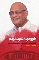 T.K.Rangarajan Manilangalavai Uraigal, Kadithangal 939126249X Book Cover
