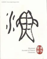 Illustrated Account of Chinese Characters 9620420888 Book Cover