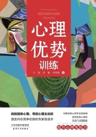 Building Your Psychological Edge/?????? (Chinese Edition) 7201165917 Book Cover