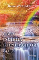 ???? ?????? ? ?????????? ???? (Russian Edition) 1312194286 Book Cover