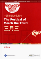 Chinese Festival Culture Series - The Festival of March the Third 1844644200 Book Cover