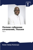 ?????? ???????? ?????????, ??????: ??? 1 (Russian Edition) 6204324616 Book Cover