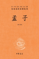 孟子(精)/中华经典名著全本全注全译丛书 7101107400 Book Cover