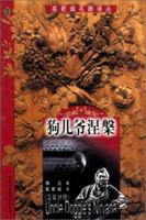 Uncle Doggie's Nirvana (Chinese/English edition) (Translations of Outstanding Plays Selected by Ying Ruocheng) 7500106718 Book Cover