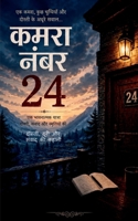 ???? ???? 24: ??????, ???? ?? ????? ?? ????? (Hindi Edition) B0H3MHHNS2 Book Cover