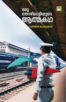 Oru Thozhilaliyude Aathmakatha 8188025550 Book Cover