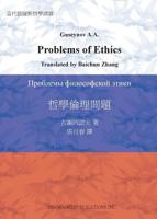 Problems of Ethics 1617420018 Book Cover