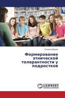 Formirovanie Etnicheskoy Tolerantnosti U Podrostkov 3659566446 Book Cover