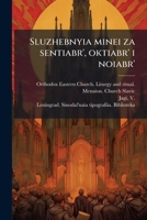 Sluzhebnyia minei za sentiabr', oktiabr' i noiabr' 1179869400 Book Cover