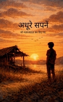 ????? ????? ?? ?????????? ?? ??? ?? (Hindi Edition) 9375271935 Book Cover