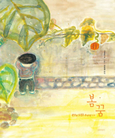 The Spring Dream 895582646X Book Cover