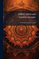 10842 iishvari dan'd'akamu 1174528842 Book Cover