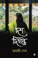 ?? ?????? (Bengali Edition) B0DVTCNM71 Book Cover