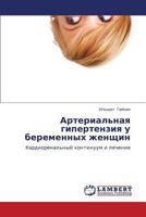 Артериальная гипертензия у беременных женщин: Кардиоренальный континуум и лечение 3844350217 Book Cover