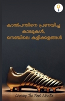 Kalpandhine Pranayicha Kaalukal, Nenjile Kalikkalangal ?????????? ... ???& (Malayalam Edition) 9349532085 Book Cover