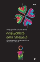 Thathagathante pathayilude 9384445703 Book Cover