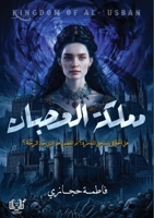 ????? ??????? (Arabic Edition) 633836499X Book Cover