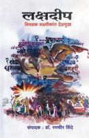 Lakshadeep 935117042X Book Cover