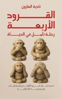 ?????? ???????: ???? ???? ?? ?????? (Arabic Edition) 9948638743 Book Cover