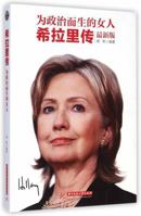 Hillary Clinton: A Woman Born for Politics 7568005038 Book Cover