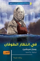 في انتظار الطوفان 9773196070 Book Cover