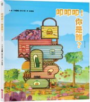Knock Knock Knock! Who Are You? (Chinese Edition) 6263499664 Book Cover
