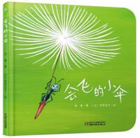 The Flying Little Umbrella (Chinese Edition) 7514853162 Book Cover