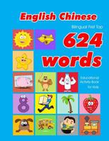 English - Chinese Bilingual First Top 624 Words Educational Activity Book for Kids: Easy vocabulary learning flashcards best for infants babies toddlers boys girls and beginners 1081248602 Book Cover