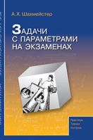 Problems with parameters in the exams 5519560404 Book Cover