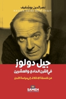 جيل دولوز في القرن الحادي 9190116542 Book Cover