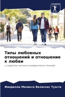 Типы любовных отношений и отношение к любви: у студентов частного университета в Чиклайо 6206316203 Book Cover