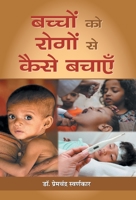 Bachchon Ko Rogon Se Kaise Bachayen 9384344923 Book Cover