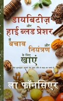 High Blood Pressure se Bachav aur Niyantran ke liye Khaye (Full Color Print) B09TMYXLFM Book Cover