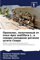 Прополис, полученный от п 6207276221 Book Cover