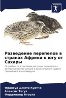 Разведение перепелов в странах Африки к югу от Сахары: Потребности в протеине растущих перепелов и воспроизводство самцов в высокогорной Судано-Гвинейской зоне Камеруна 6206213099 Book Cover