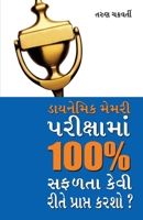 Dynamic Memory Pariksha Mein 100% Safalta (Gujarati Edition) 9350832925 Book Cover