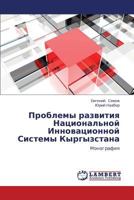 Problemy Razvitiya Natsional'noy Innovatsionnoy Sistemy Kyrgyzstana 3659291366 Book Cover
