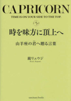 Dear Capricorn 4801401112 Book Cover