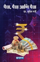 Paisa, Paisa Ani Paisa 8119311280 Book Cover