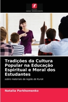 Tradições da Cultura Popular na Educação Espiritual e Moral dos Estudantes: sobre materiais da região de Kursk 6203191094 Book Cover