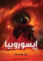 ????????? (Arabic Edition) 6339955320 Book Cover