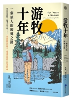 Ten Years a Nomad: A Traveler's Journey Home (Chinese Edition) 6267747832 Book Cover